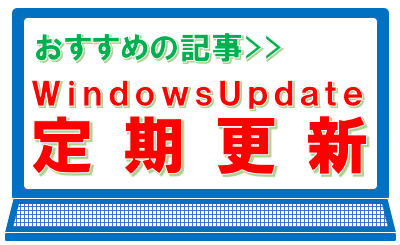 Windows Update 定期更新