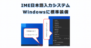 IME日本語入力システム｜Windowsに標準装備