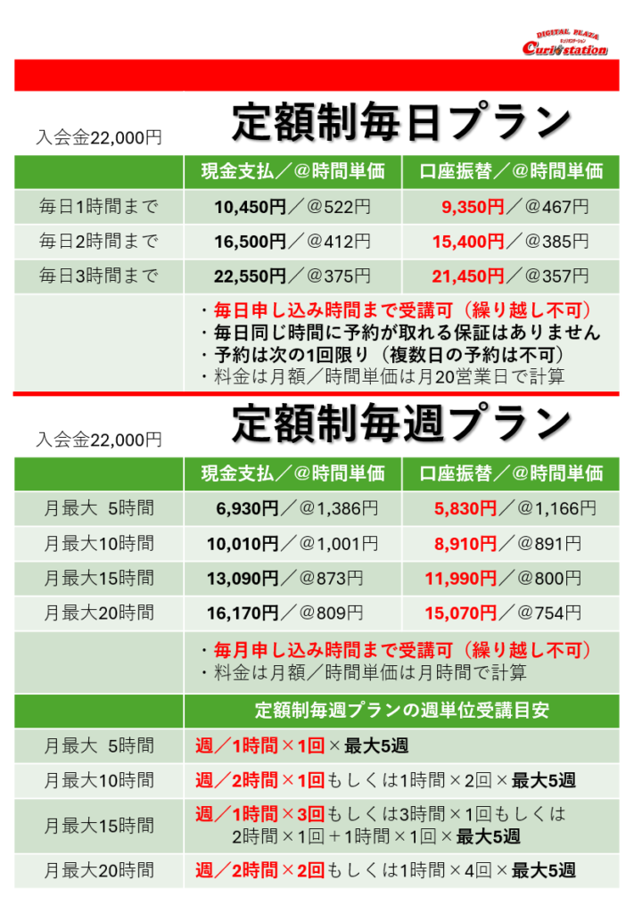 キュリオステーション大口駅前店料金表2